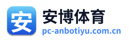 安博体育